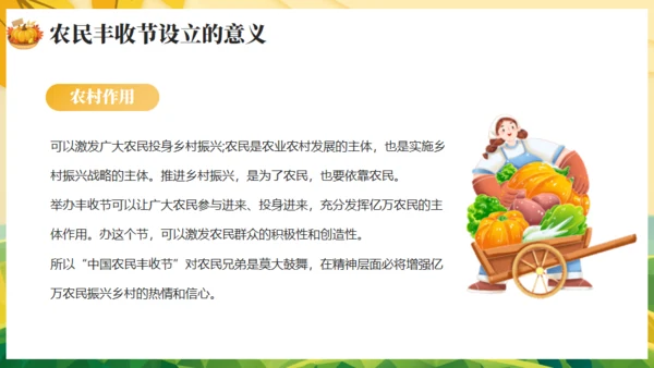 农村大丰收，丰收节通用PPT模板