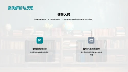 教学实战解析