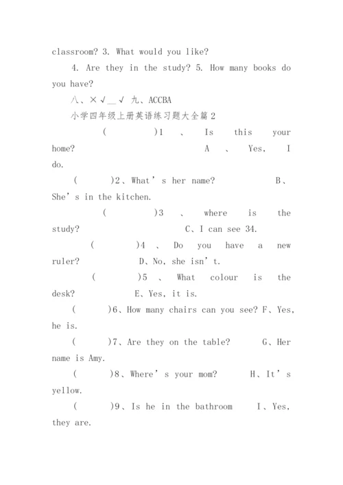 小学四年级上册英语练习题大全（精选15篇）.docx