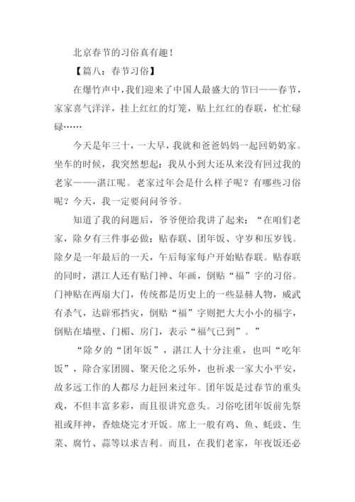 六年级下册语文第二单元作文春节.docx
