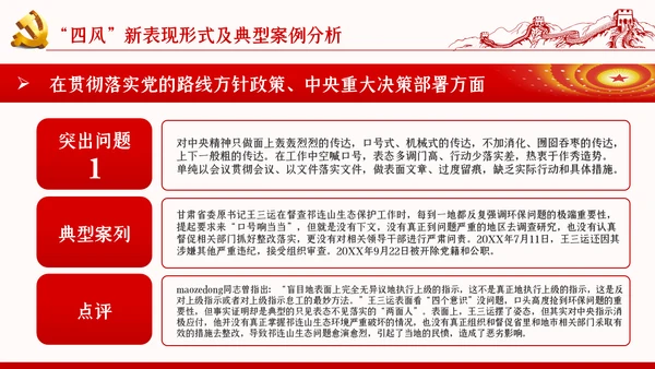 加强党的作风建设纠四风树新风育清风廉政党课PPT