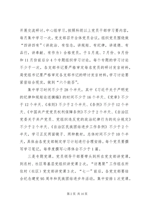 林业局“两学一做”学习安排工作方案.docx