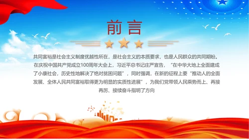 扎实推进一同富裕党政风ppt党课课件模板