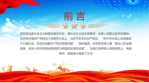 扎实推进一同富裕党政风ppt党课课件模板