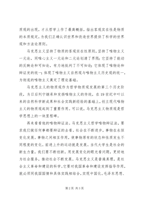 学习《马克思主义基本原理概论》有感_1 (3).docx
