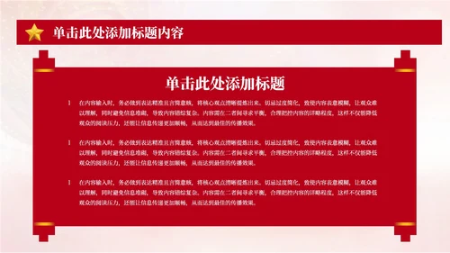 红色党政风党的组织生活规范化PPT模板