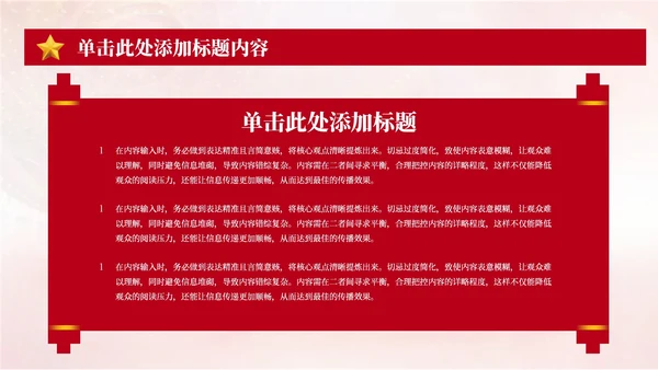 红色党政风党的组织生活规范化PPT模板