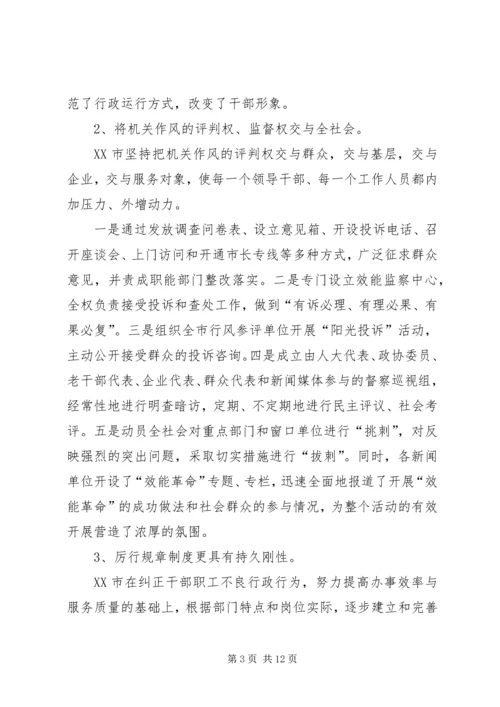 赴温州“效能革命”专题调研汇报 (6).docx