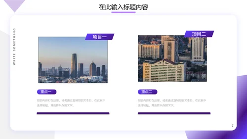 欧美风紫色几何建筑商业计划书通用PPT