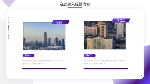 欧美风紫色几何建筑商业计划书通用PPT
