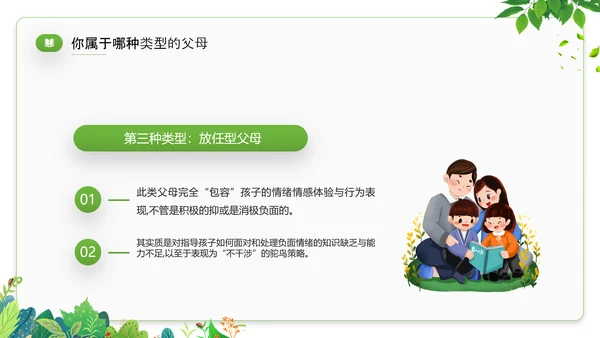 家庭教育才是真正的起跑线PPT模板
