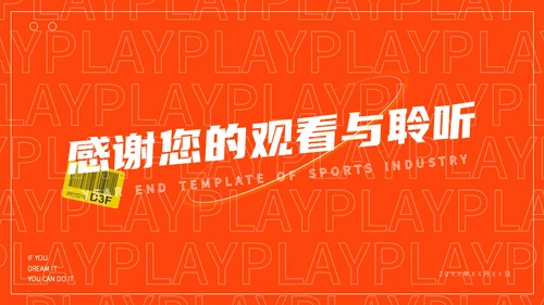 潮流时尚的体育行业年终通用PPT模板