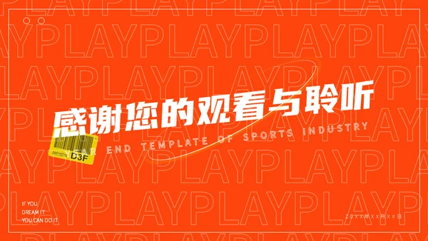 潮流时尚的体育行业年终通用PPT模板