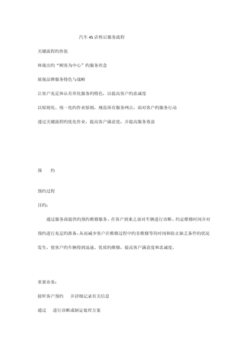 汽车四S店售后服务流程.docx