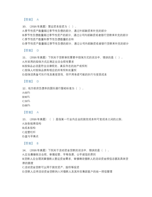 2022年国家初级银行从业资格之初级公司信贷评估提分题库a4版可打印.docx
