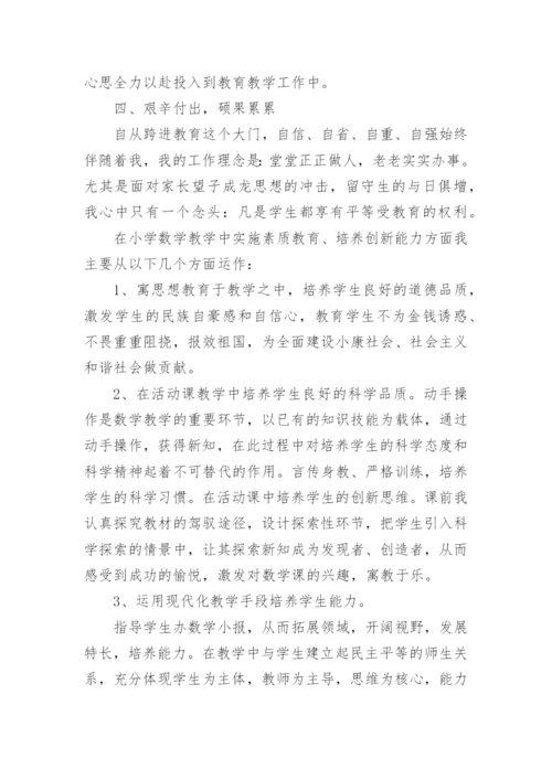 小学教师政治思想年度总结.docx