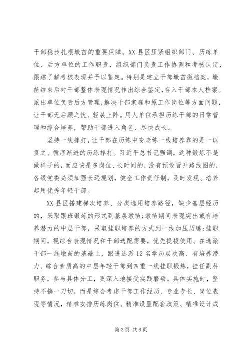 学习《谈治国理政》第三卷心得——让基层一线成为干部培养选拔主阵地.docx