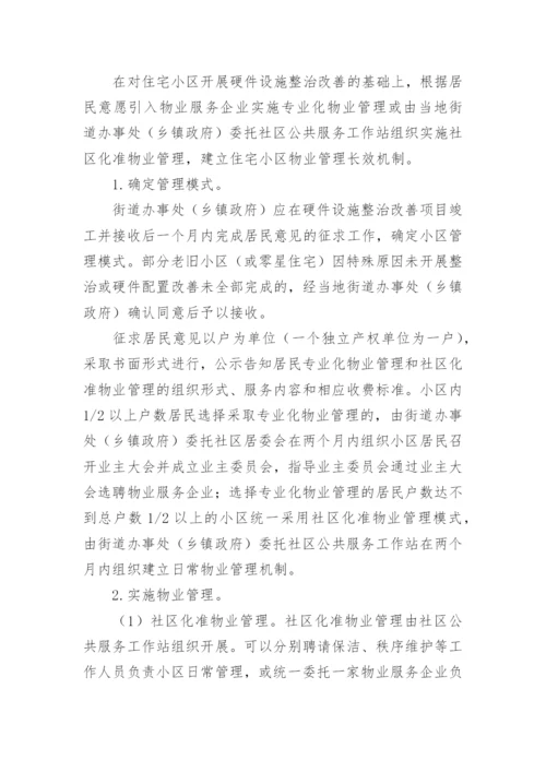 关于老旧小区物业管理方案.docx