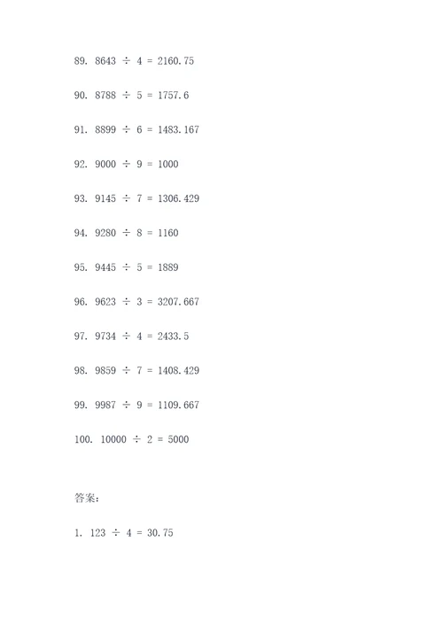 百位数除法口算题