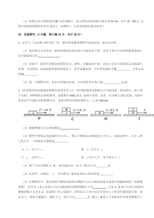 小卷练透重庆市巴南中学物理八年级下册期末考试定向训练试题（含详解）.docx