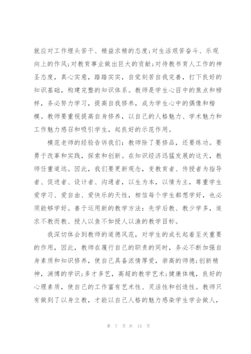 教师师德师风培训学习心得体会范文5篇.docx