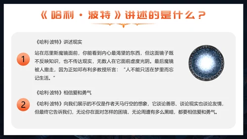 穿越哈利波特魔法世界PPT模板