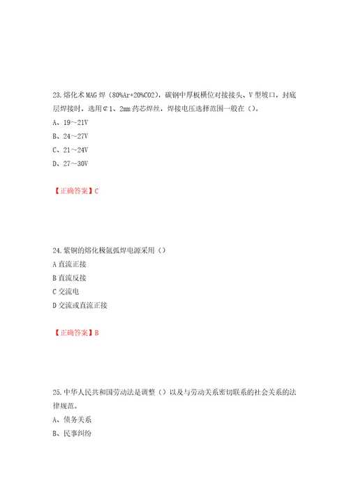 中级电焊工考试试题题库押题训练卷含答案第55套