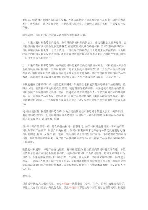 财务会计与实战流程管理知识分析.docx