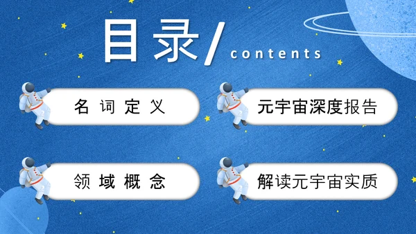蓝色手绘风元宇宙PPT模板