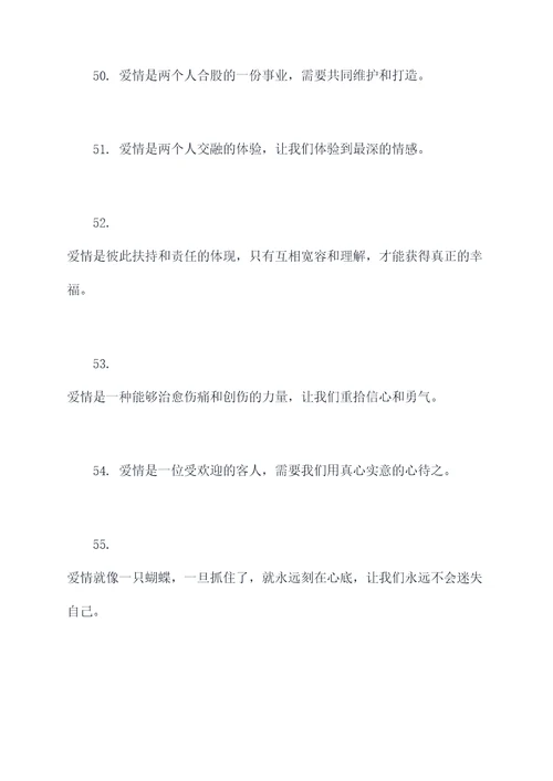 关于爱情知识的名言名句