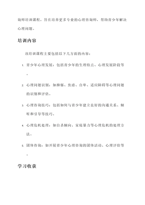 民政就业技能培训心得体会