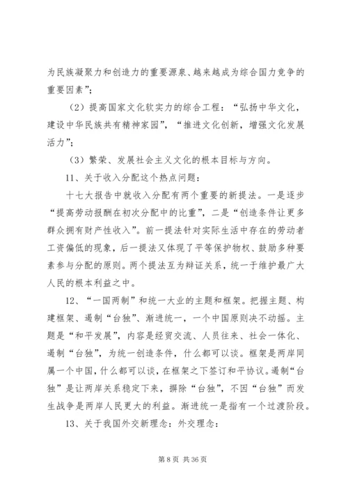 十七大五中全会精神要点[推荐] (5).docx