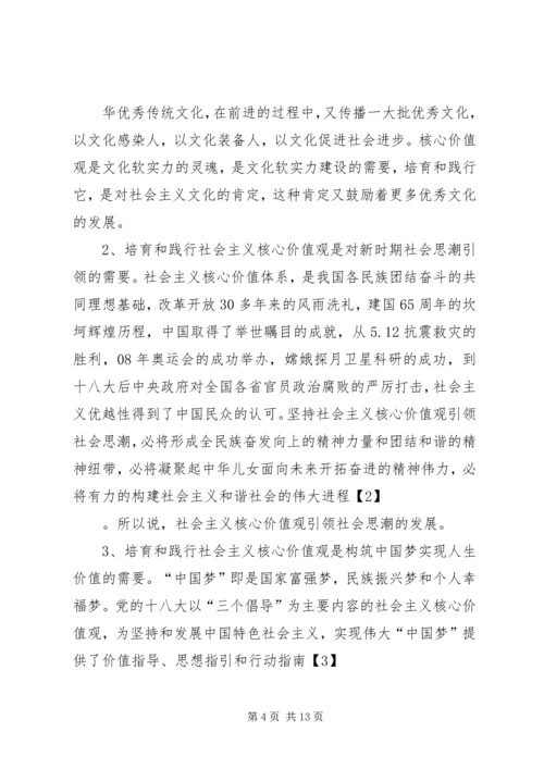 培育和践行社会主义核心价值观情况汇报 (4).docx