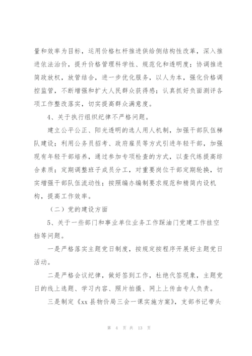 落实巡察整改情况自查自评报告.docx