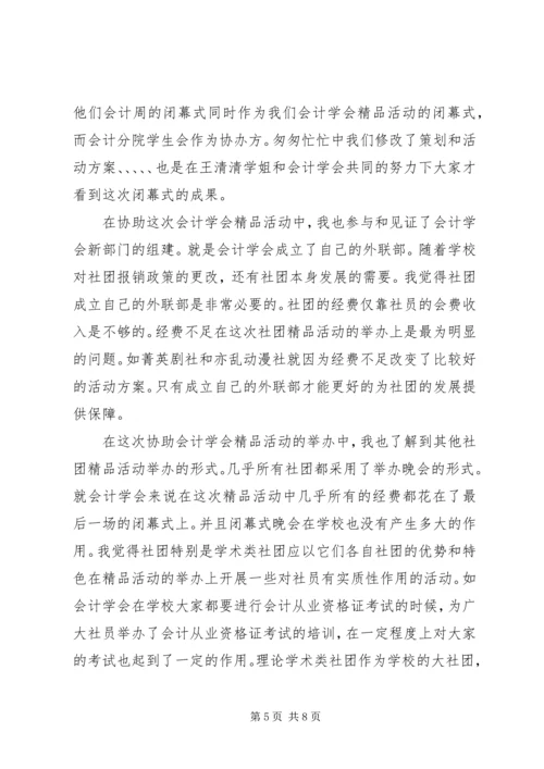 学生工作调研组工作报告.docx