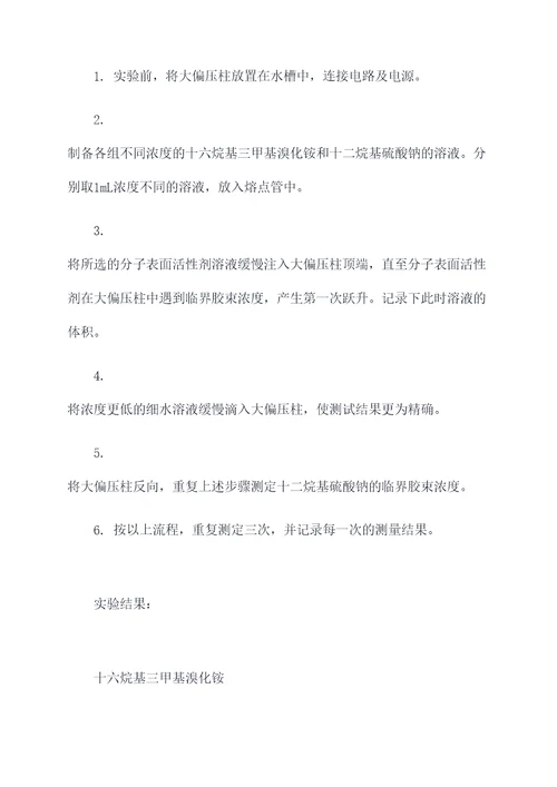 大偏压柱的实验报告
