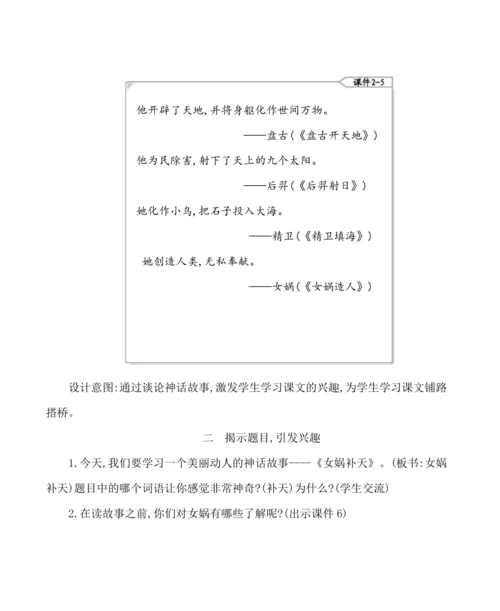 15女娲补天 教案