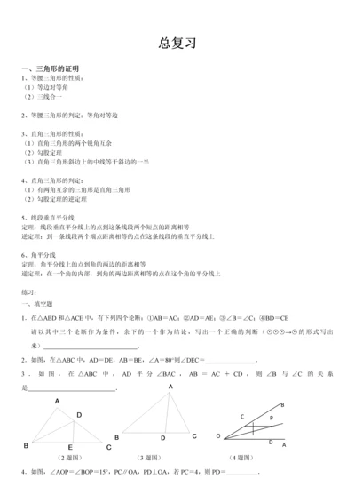 北师大版数学八年级下册总复习(深圳).docx