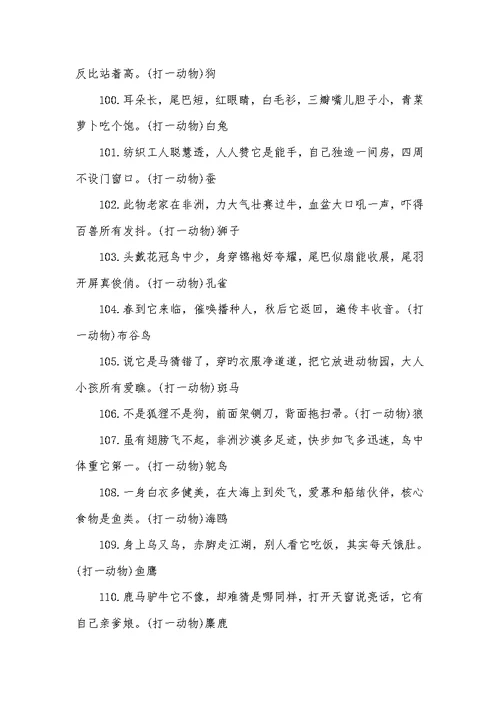 2022年小学生谜语大全及答案小学生谜语及答案大全
