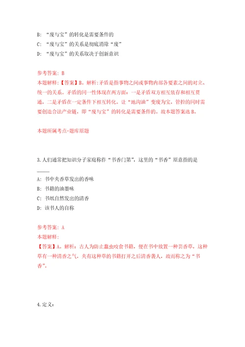 2021年12月湖南省岳阳南湖城市建设投资有限公司2021年招聘3名工作人员押题训练卷第5次