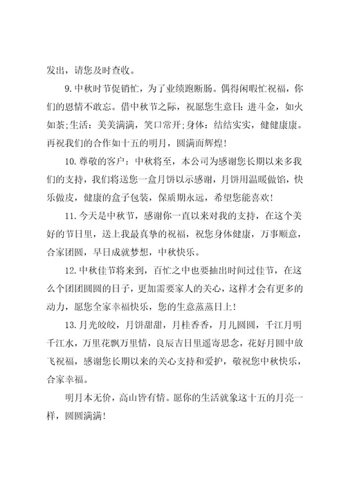 公司中秋祝福语