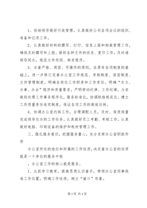 办公室主任竞职竞聘演讲 (2).docx