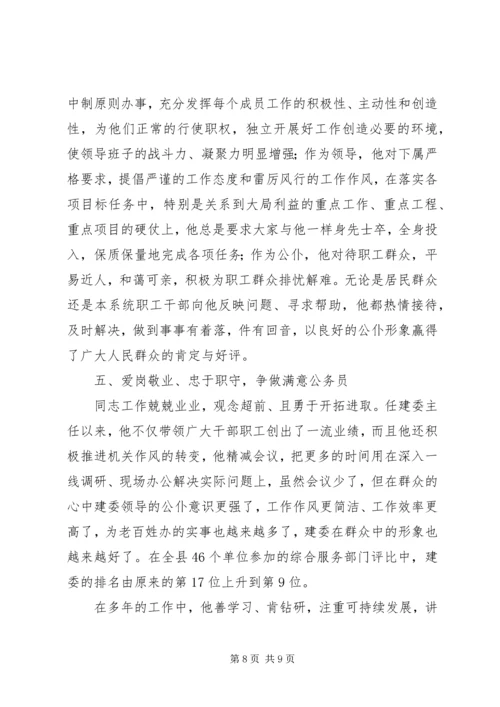 建委党委副书记先进事迹材料 (2).docx