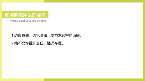 绿色简约风商场企业工作人员培训PPT模板