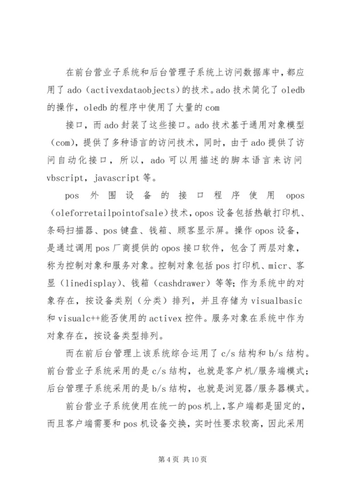 公安行业“警务通”移动信息化成功案例.docx