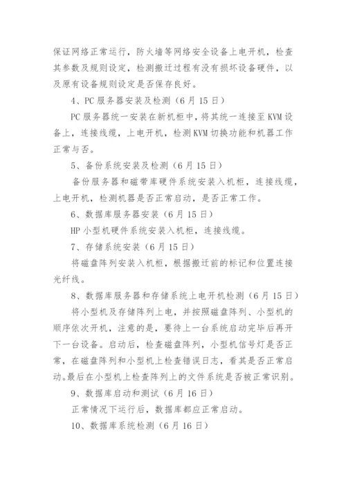 机房搬迁实施方案.docx