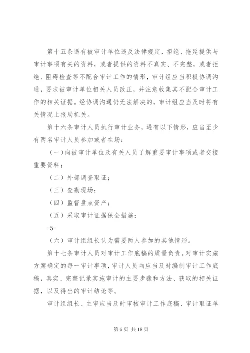 XX省审计厅审计现场管理办法(试行)5篇范文.docx