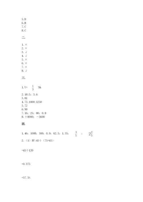 西师大版六年级数学下学期期末测试题带答案（黄金题型）.docx