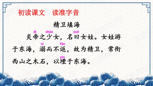 13精卫填海 课件
