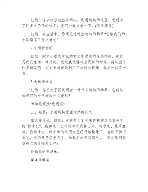 五大领域教案中班100篇